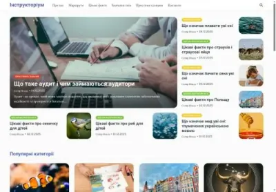 Превʼю instruktorium org ua