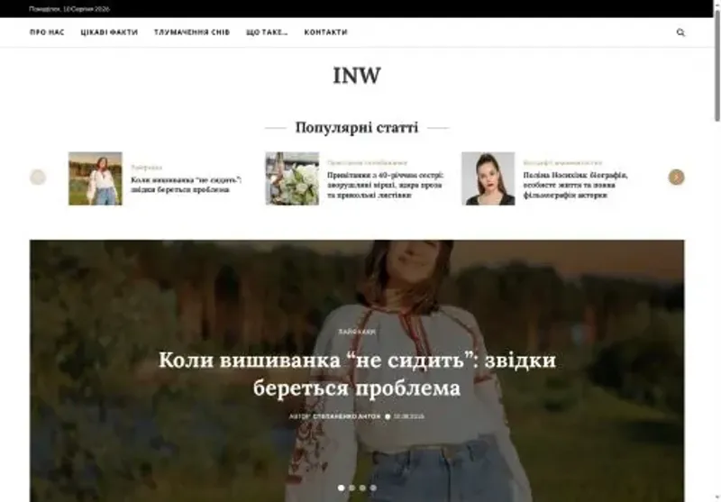 Скріншот inw com ua