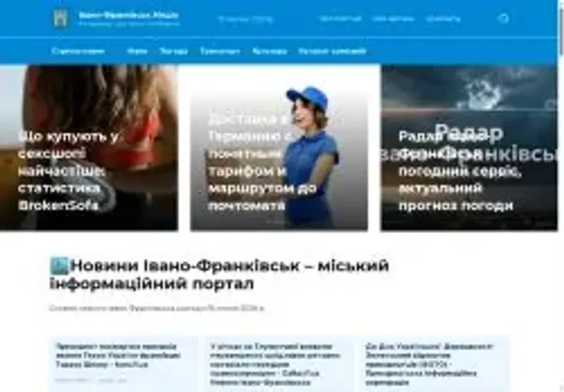 Скріншот ivano-frankivsk-media if ua