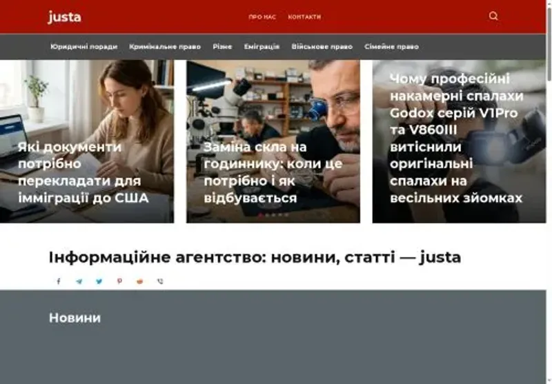 Скріншот justa com ua
