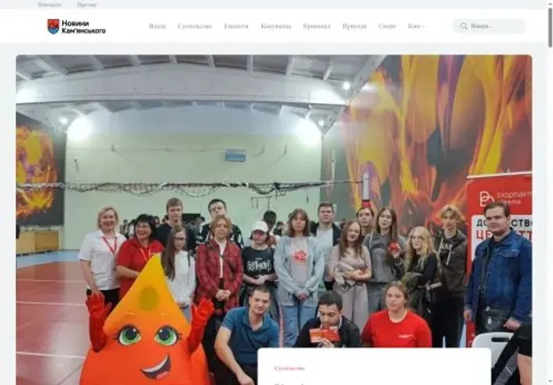 Скріншот kamyanske org ua