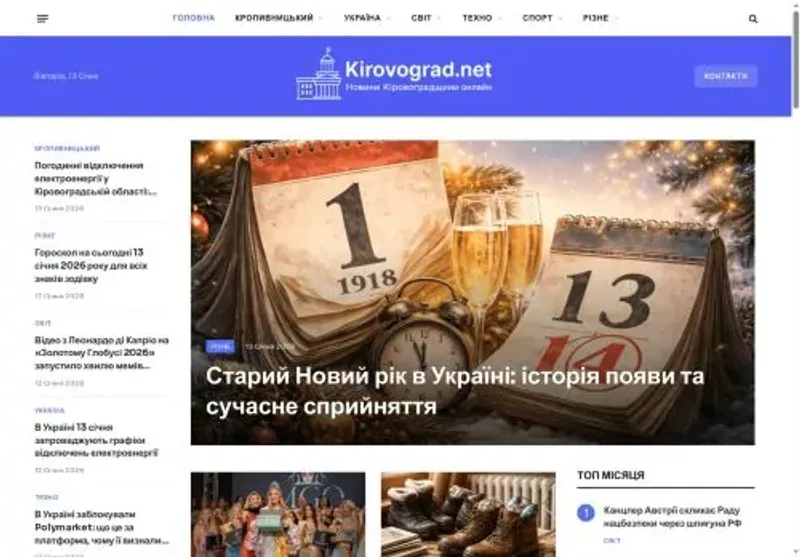 Скріншот kirovograd net