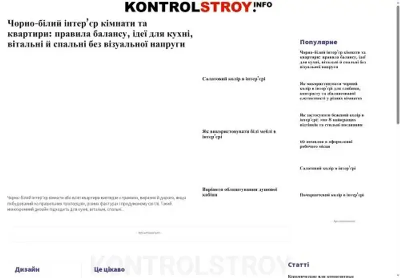 Скріншот kontrolstroy info