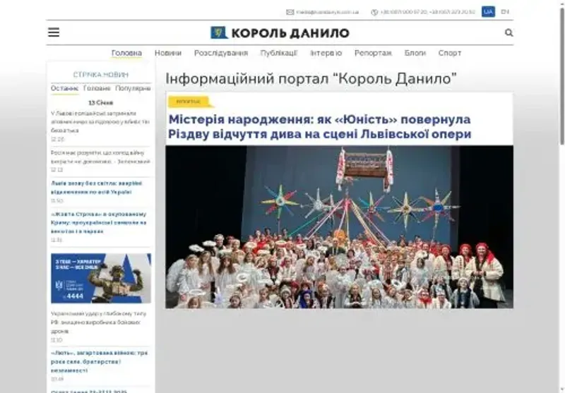 Скріншот koroldanylo com ua