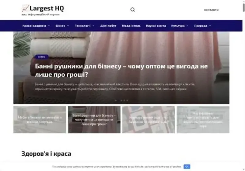 Скріншот largesthq com