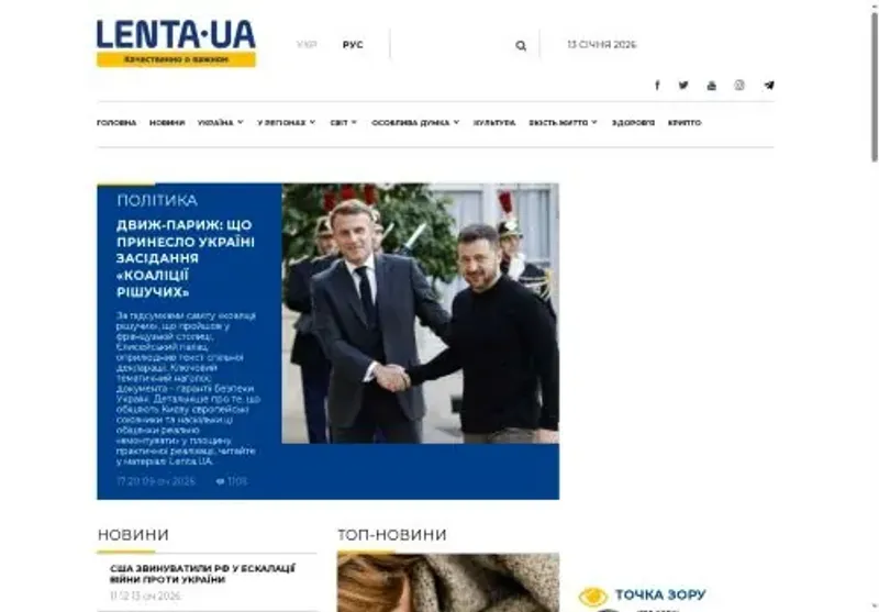 Скріншот lenta ua