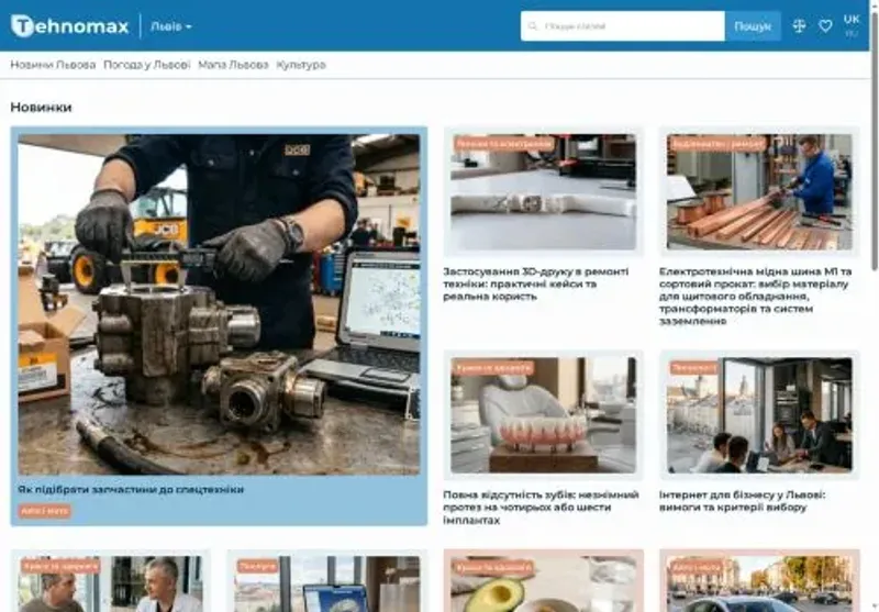 Скріншот lviv tehnomax com ua