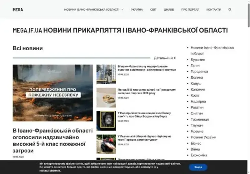 Скріншот mega if ua