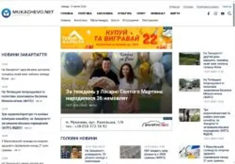 Скріншот mukachevo net
