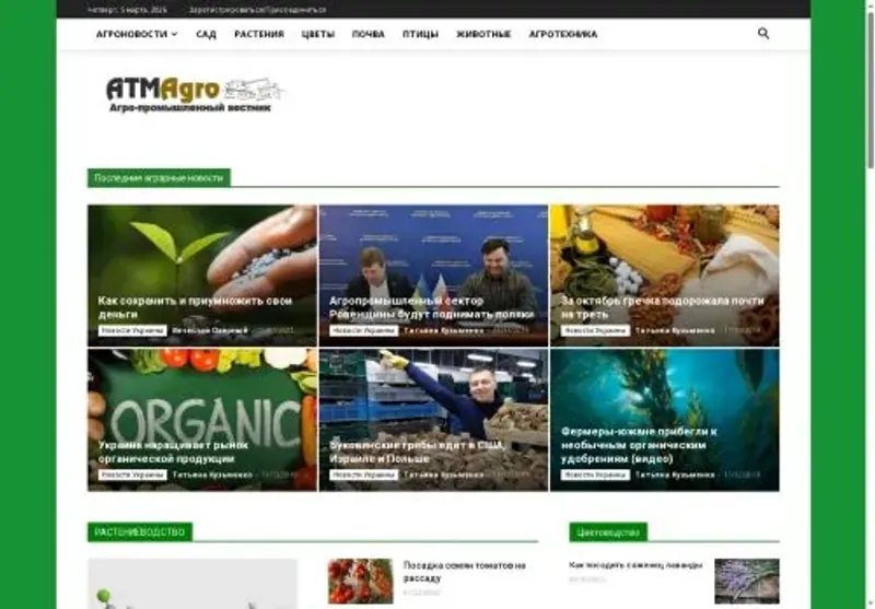 Скріншот myagro24 com