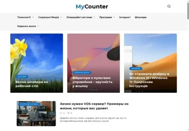 Скріншот mycounter com ua