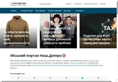 Превʼю nashdnipro dp ua