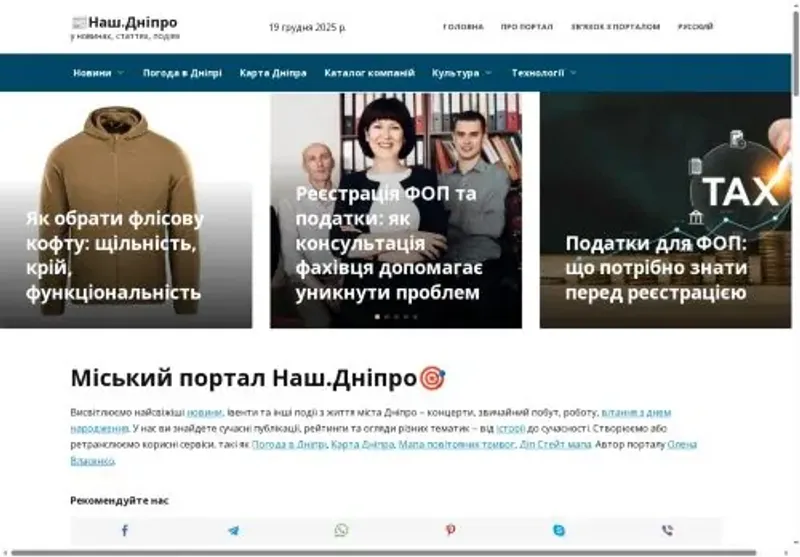 Скріншот nashdnipro dp ua