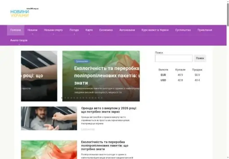 Скріншот news365 org ua