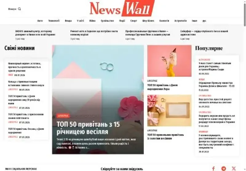Скріншот newswall com ua