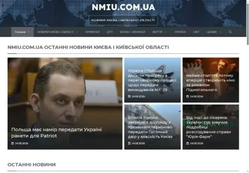 Скріншот nmiu com ua