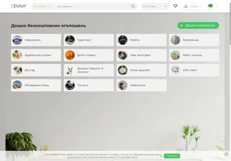 Скріншот obyava ua