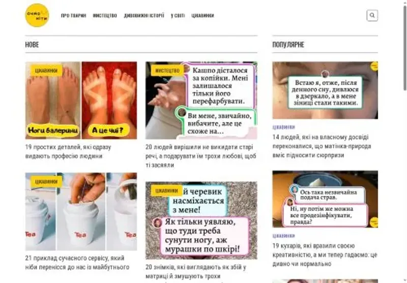 Скріншот ochmanity com