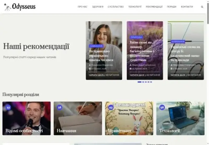Скріншот odysseus com ua