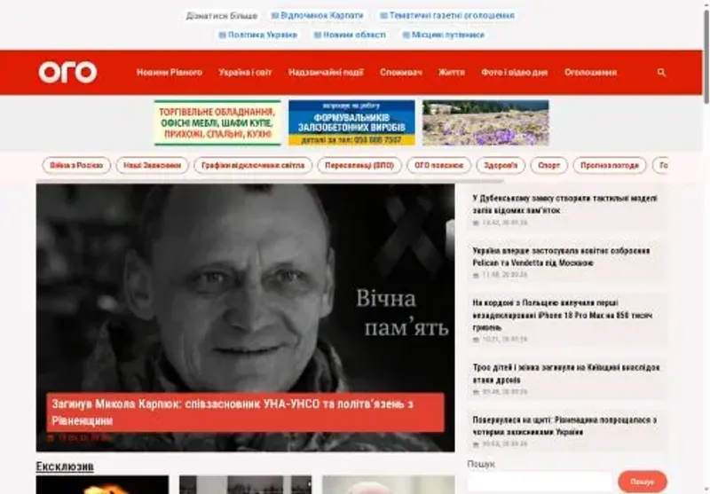 Скріншот ogo ua