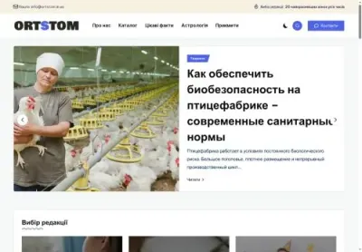 Превʼю ortstom in ua