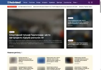 Превʼю pavlonews com ua