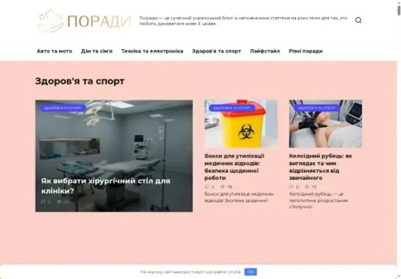 Скріншот porady com ua