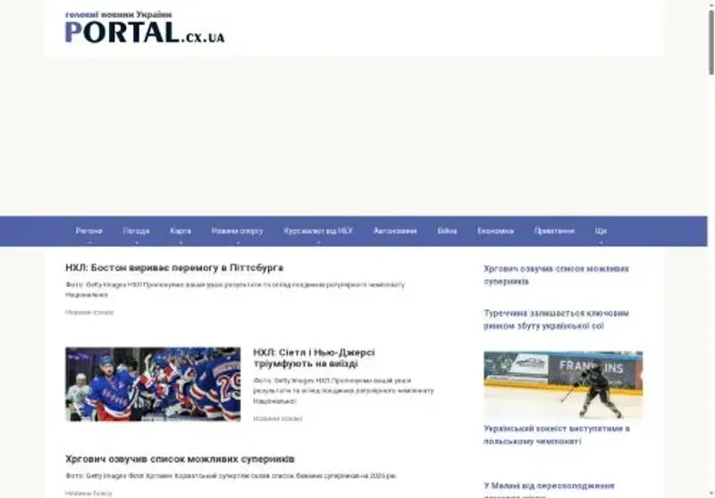 Скріншот portal cx ua