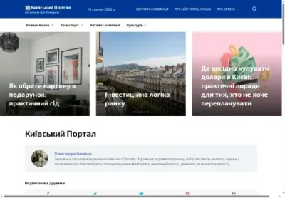 Превʼю portal kyiv ua