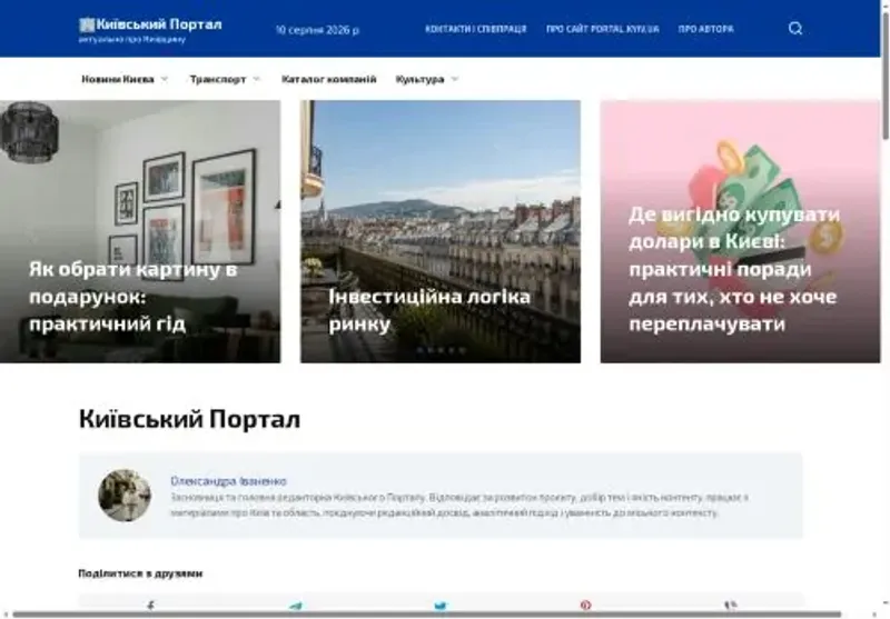 Скріншот portal kyiv ua