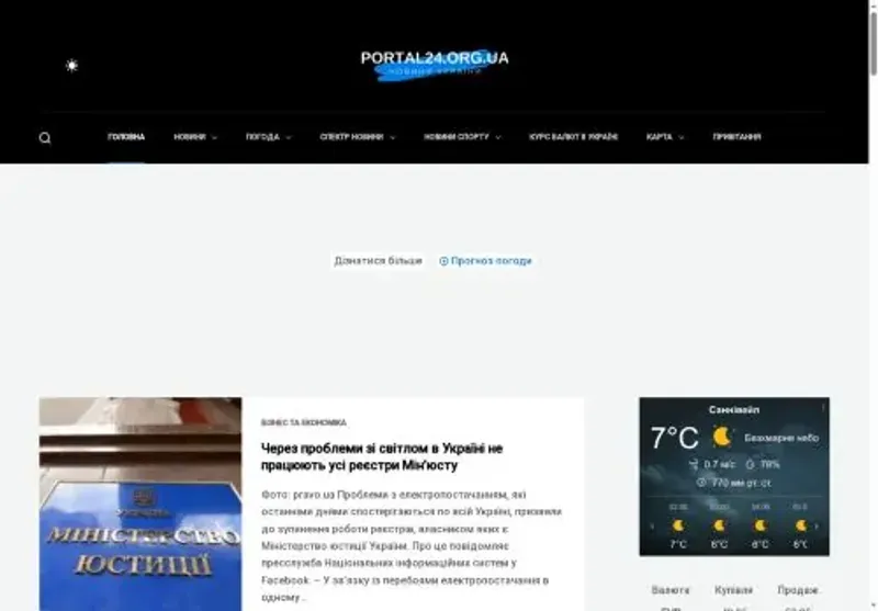 Скріншот portal24 org ua