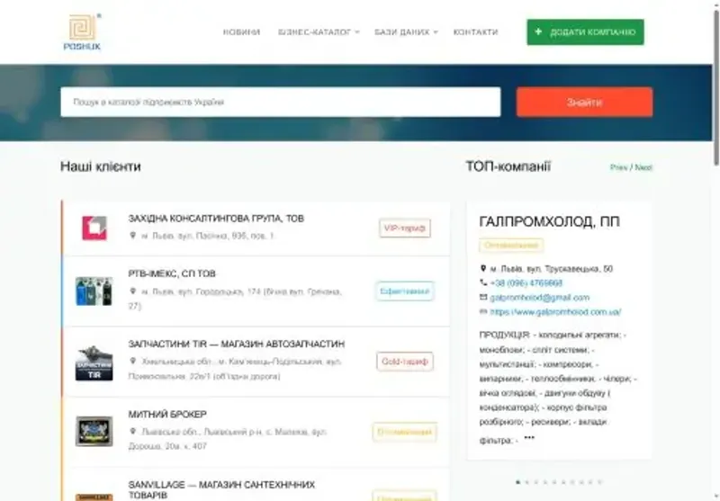 Скріншот poshuk com