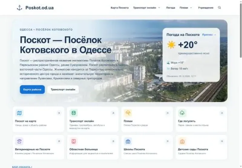 Скріншот Поскот