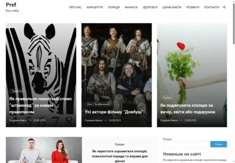 Скріншот pref org ua