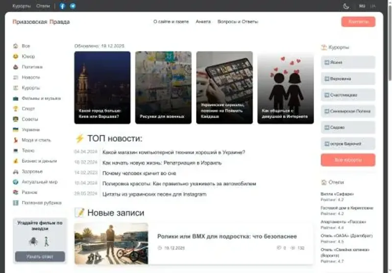 Скріншот priazovka com