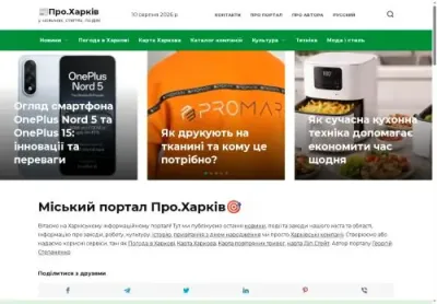 Превʼю pro kharkiv ua