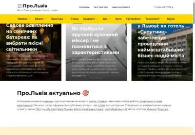 Превʼю pro lviv ua