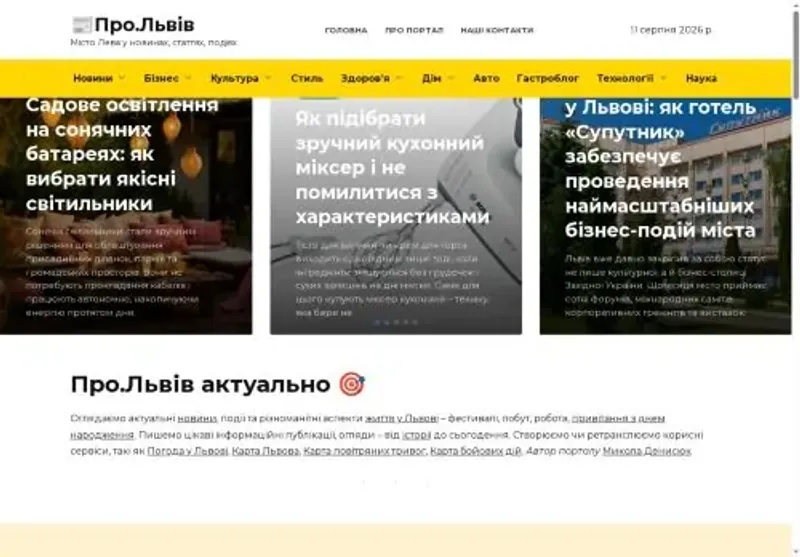 Скріншот pro lviv ua