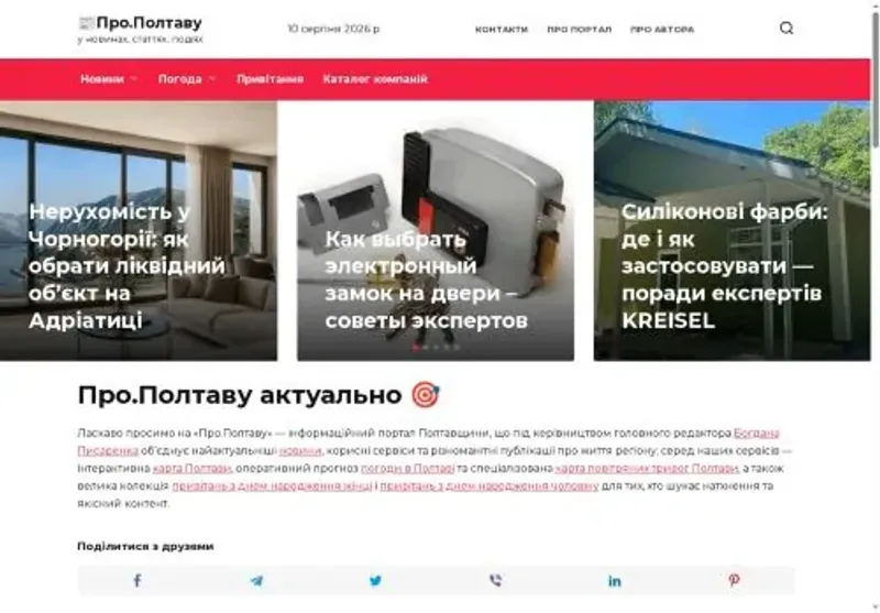 Скріншот pro pl ua