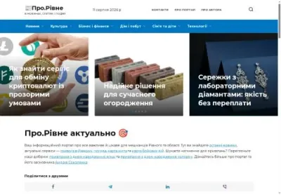 Превʼю pro rivne ua