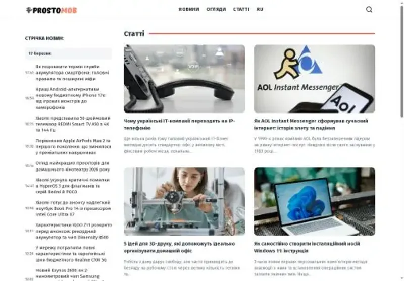 Скріншот prostomob com