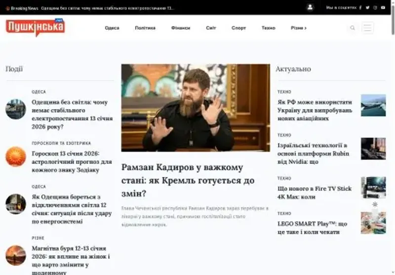 Скріншот pushkinska net