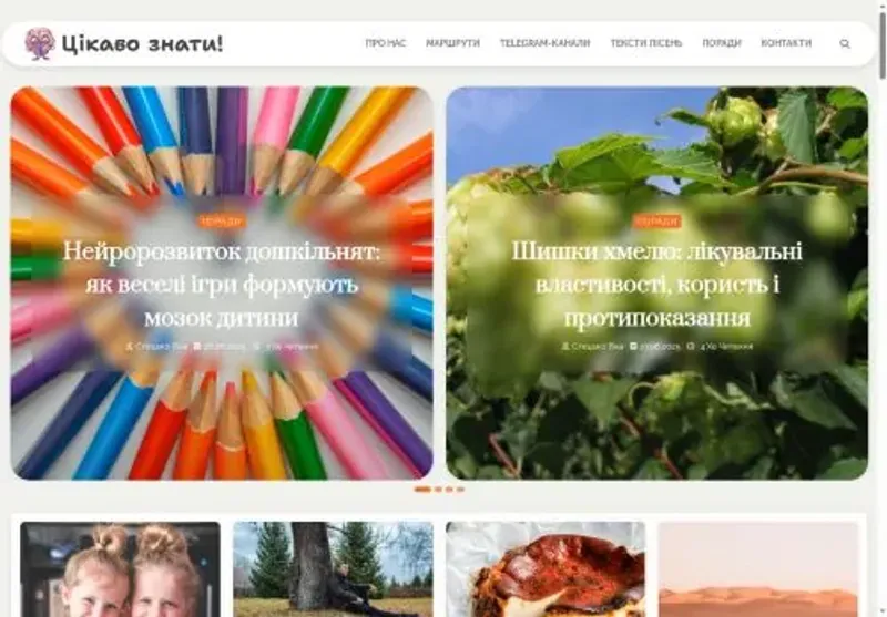 Скріншот Цікаво знати