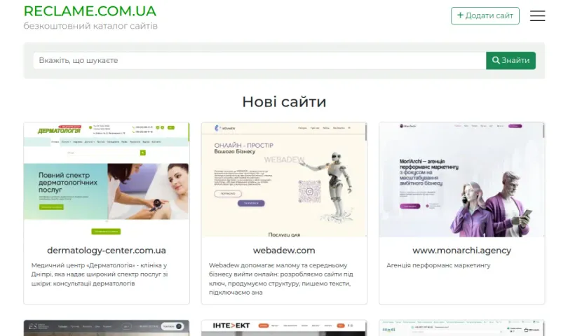 Скріншот Reclame.com.ua