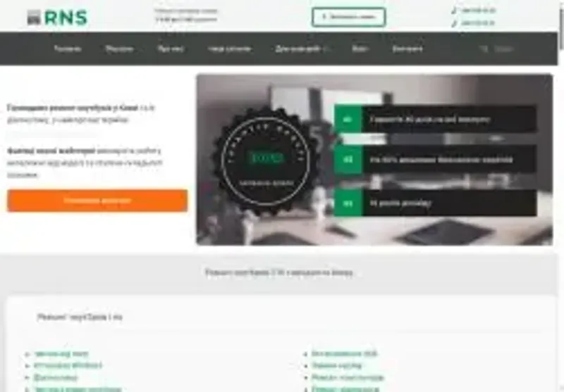 Скріншот rns com ua
