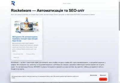 Превʼю rocketware com ua