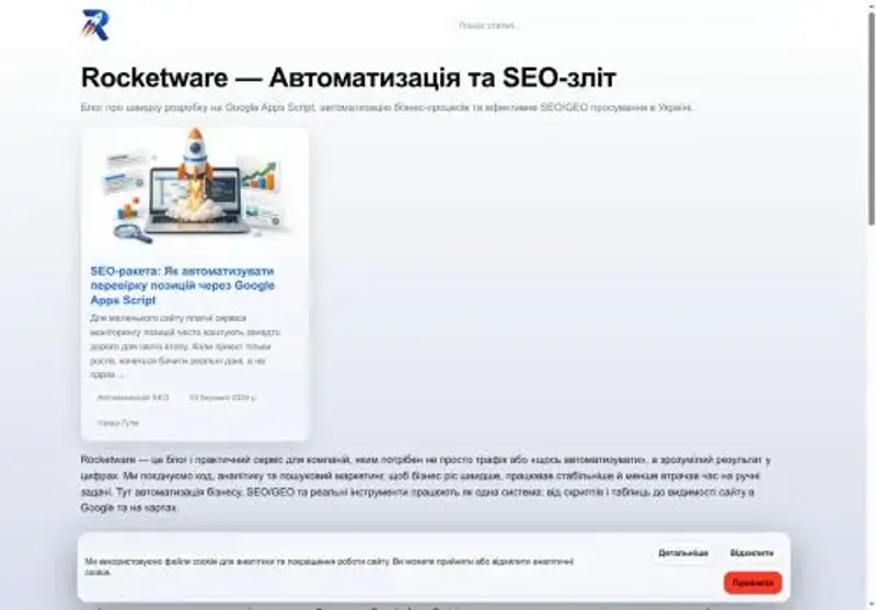 Скріншот rocketware com ua