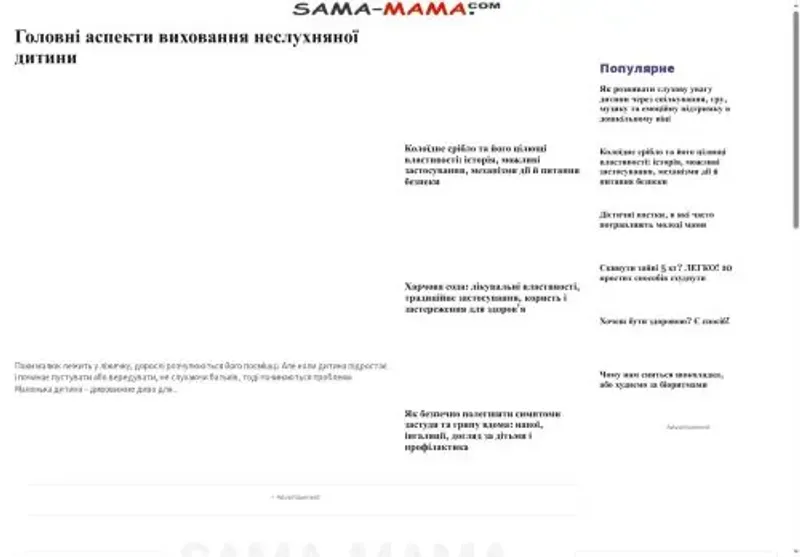 Скріншот sama-mama com