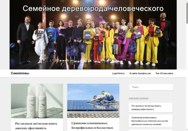 Скріншот samojlov com