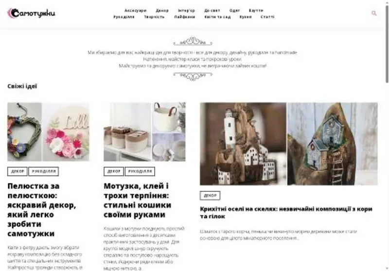 Скріншот samotuzhky com ua